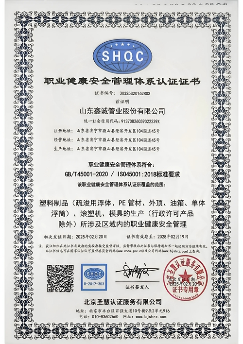 职业健康安全管理体系认证证书