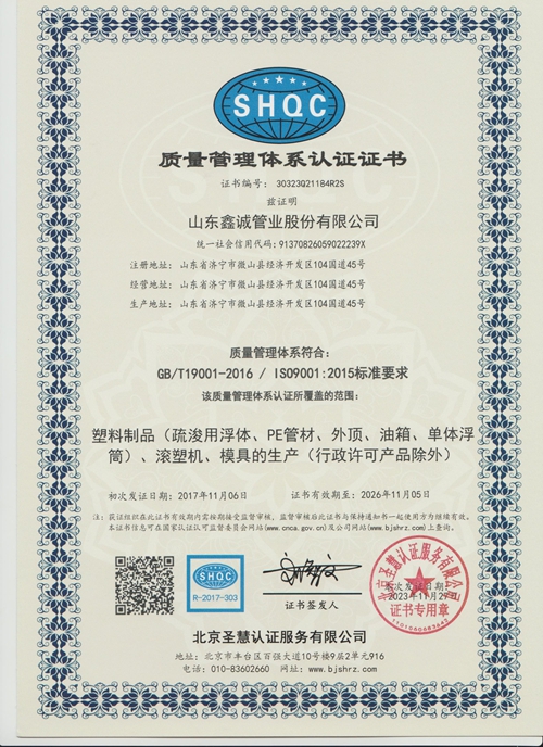 质量管理体系认证证书